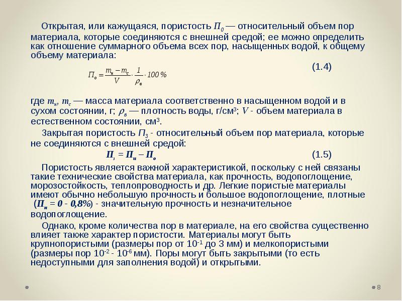 Определить пористость грунта если в образце поры занимают 28 см3 а минеральная часть 42 см3