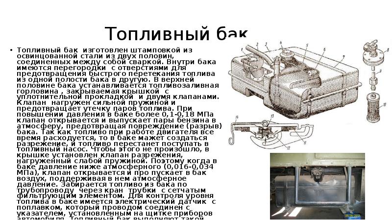 Топливо для карбюраторных двигателей презентация