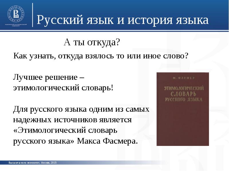 Язык max. История языка. История русского языка в рассказах. Историки русского языка. 