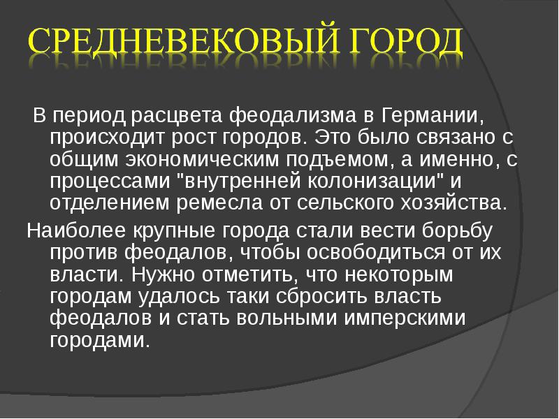 Культура средневековой германии презентация