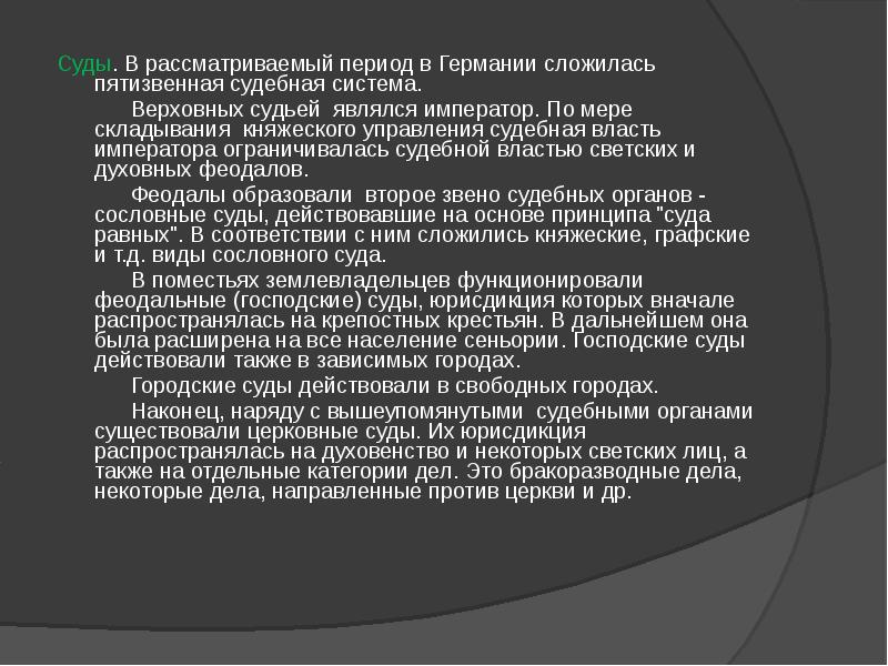 Судебная система германии презентация