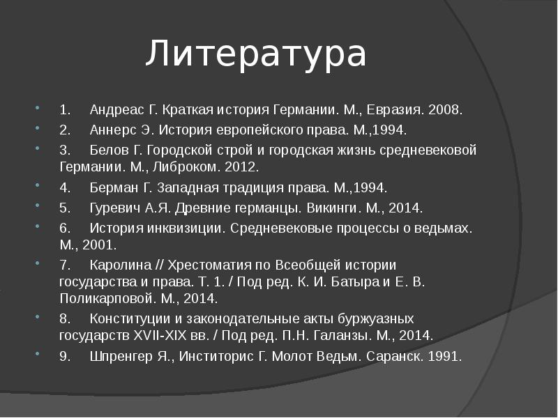 Презентация на тему средневековая германия