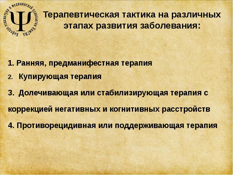 Презентация по шизофрении психиатрия