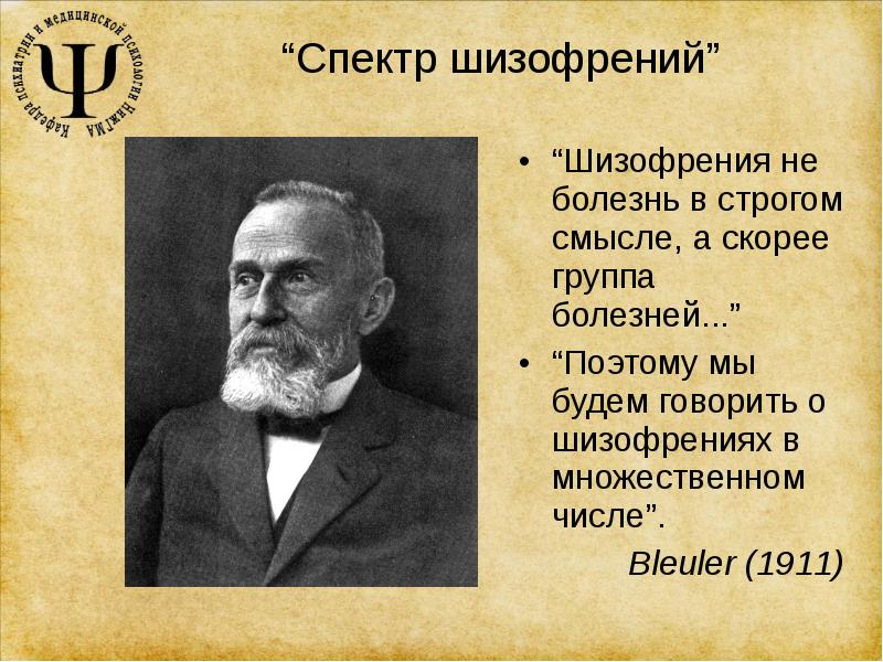 Презентация на тему шизофрения по биологии