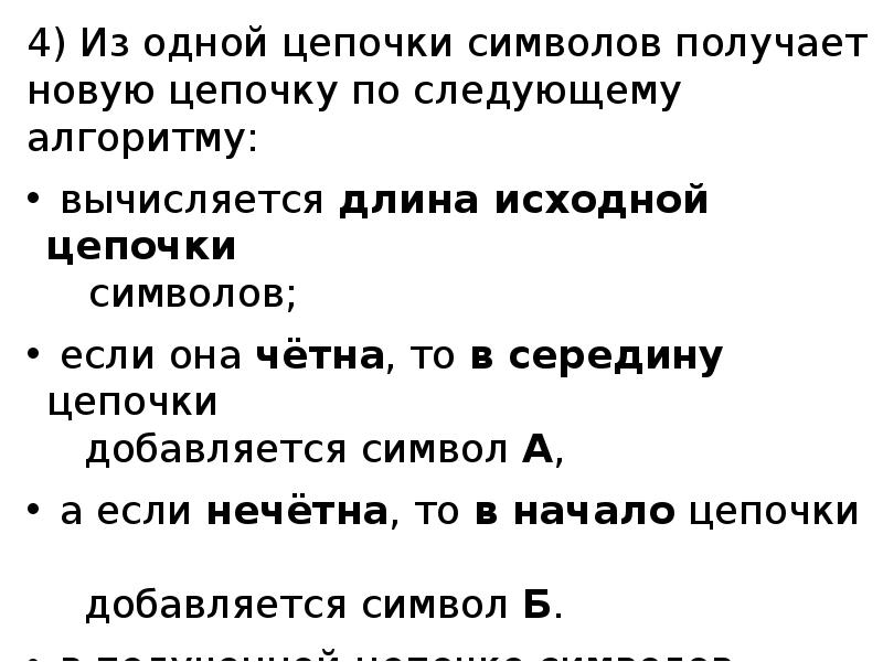 Сначала вычисляется длина исходной цепочки символов