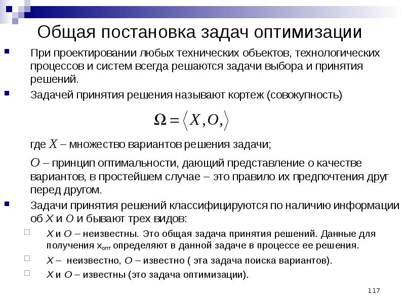 Общая задача принятия решений. Общая задача принятия решений