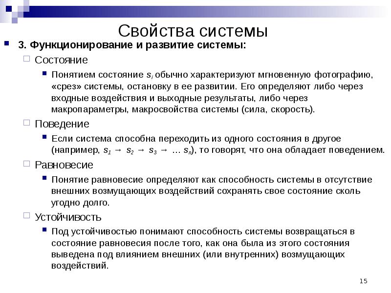 Состояние си. Понятия, характеризующие функционирование и развитие системы:. Способность системы измерять свои характеристики - это. Способность системы измерять свои характеристики это ответ. Отв способность системы измерять свои характеристики это.