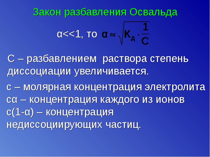 Молярная масса электролита. Презентация растворы электролитов. Концентрации ионов электролите. Формула концентрации ионов в растворе электролита. Молярная концентрация через степень диссоциации.