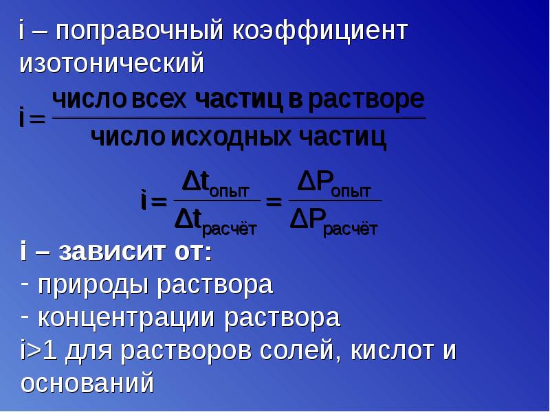 Коэфициентом. Поправочный коэффициент формула. Расчет поправочного коэффициента формула. Коэффициент поправки к концентрации раствора. Поправочный коэффициент в титровании.