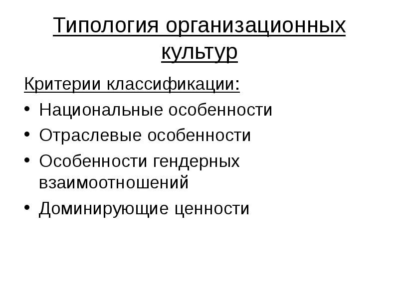 Типология сотрудников