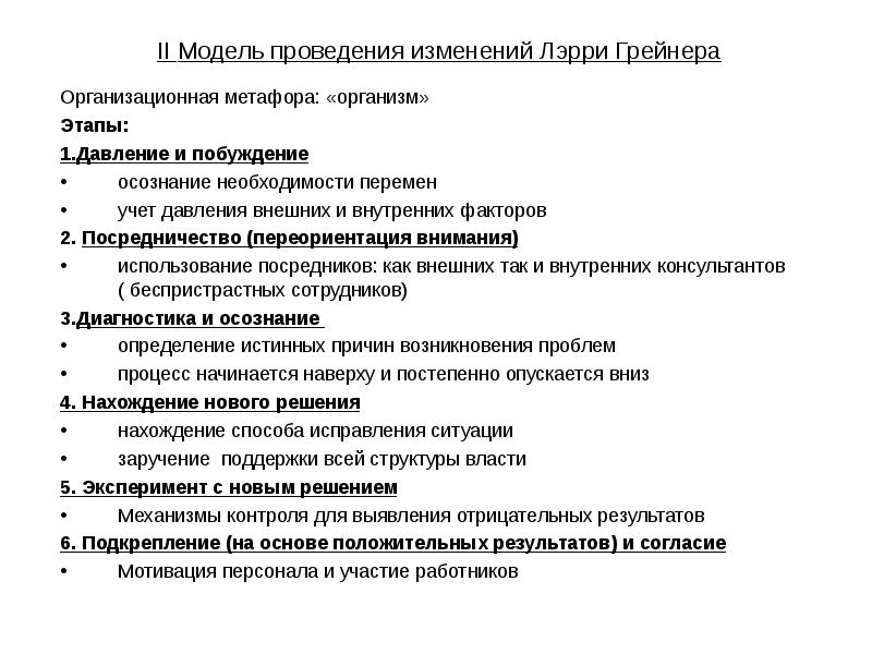 Изменения в компании пример. Форм проведения изменений. Форм проведения изменений. Стиль проведения изменений в менеджменте. Правила проведения изменений.