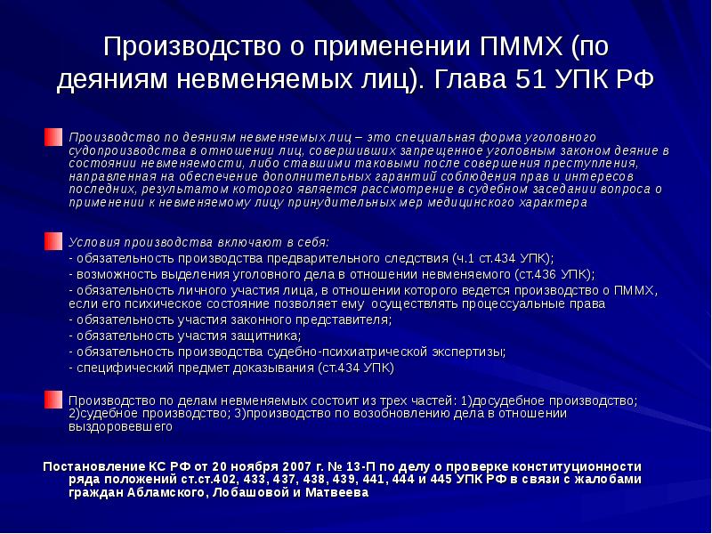 Постановление о применении мер медицинского характера образец