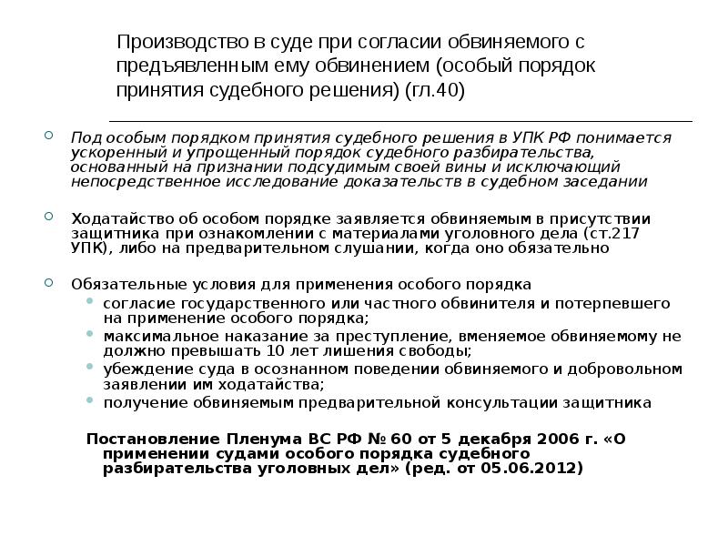 Согласие подсудимого с обвинением