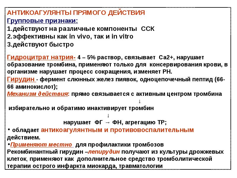 Для профилактики тромбозов применяют. Для профилактики тромбозов используют препараты. Средства применяемые для профилактики тромбообразования. Для профилактики тромбозов применяют препарат.