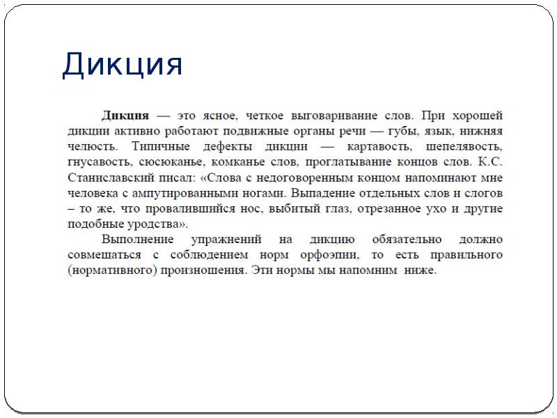 Улучшение дикции у взрослых. Упражнения для дикции. Тренировка речи и дикции. Текст для тренировки дикции. Упражнения для дикции речи.