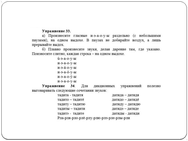 Упражнения для дикции презентация