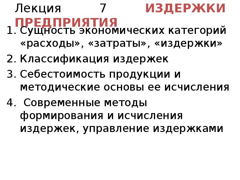 Реферат: Управление затратами предприятия 3