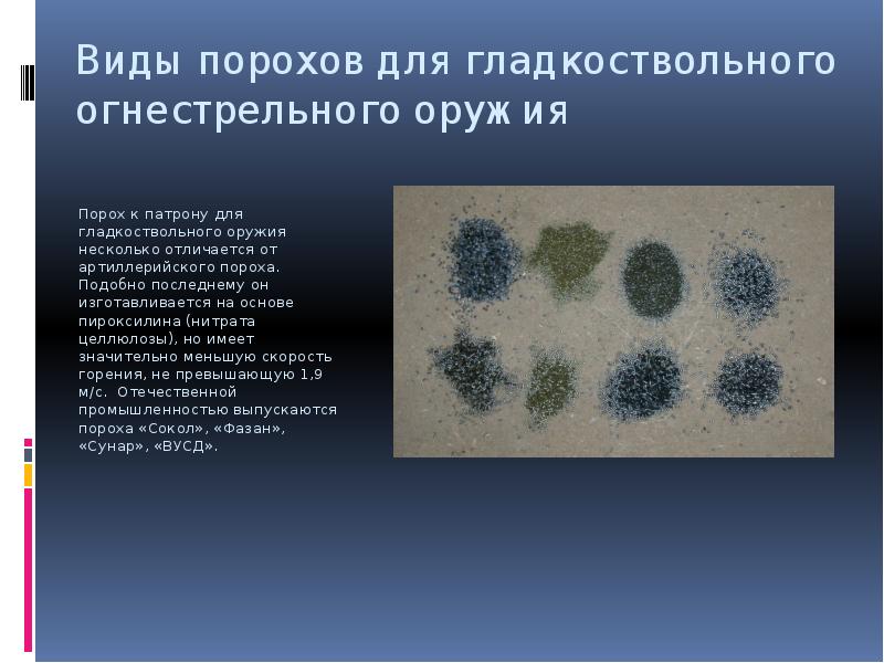 Порох ирбис 35 внешний вид. Порох rex. Тип пороха. Порох сокол сунар. Виды пороха сокол.