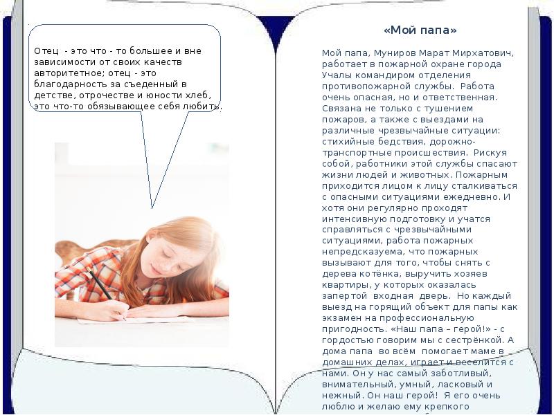 Когда мой отец начинал работать сочинение 5. Когда мой отец начинал работать сочинение 5
