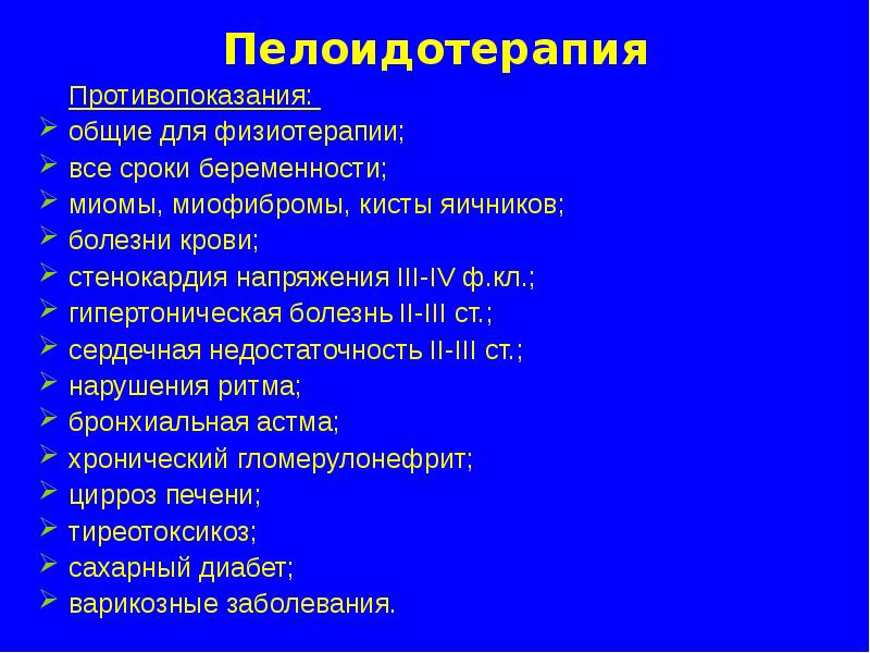 Пелоидотерапией понимают лечение. Противопоказания к физиотерапии. Общие противопоказания к физиотерапии. Общие противопоказания для физиопроцедур. Основные противопоказания для физиотерапии.