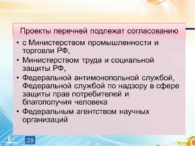 Стратегией закрепления. Организация лекарственного обеспечения населения презентация.