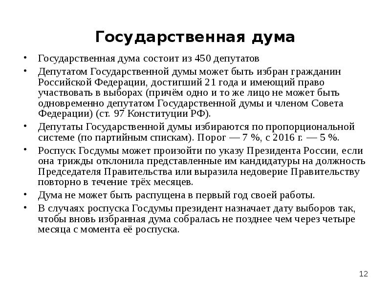 В случае роспуска государственной думы дата выборов