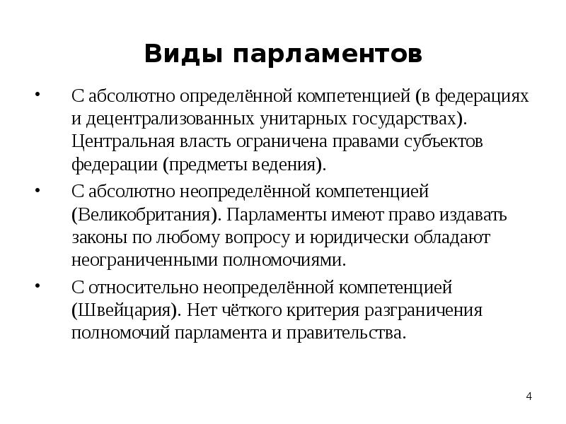 Двухпалатный парламент наличие субъектов