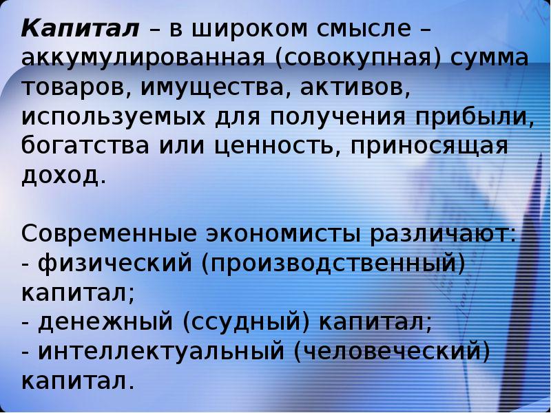 Совокупность сумм. Капитал в широком смысле. Производственный капитал. Производственный капитал примеры. Производственный капитал это в экономике.