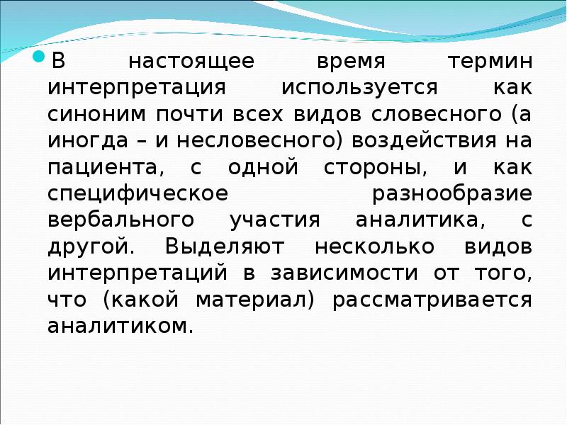 Интерпретация синонимы к слову. Интерпретация синонимы к слову. Интерпретация синонимы к слову. Too перевод на русский язык. Личность синоним.
