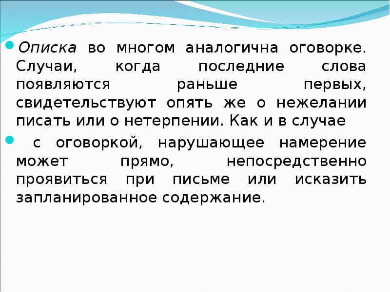 Кас описка. Психоанализ презентация. Описка. Пандетерминизм это.