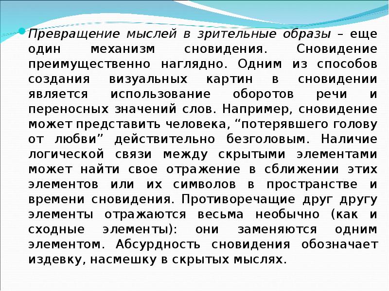 Мысли превращается в. Мысли превращается в