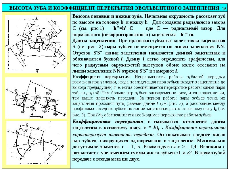 Зубчатые передачи проект