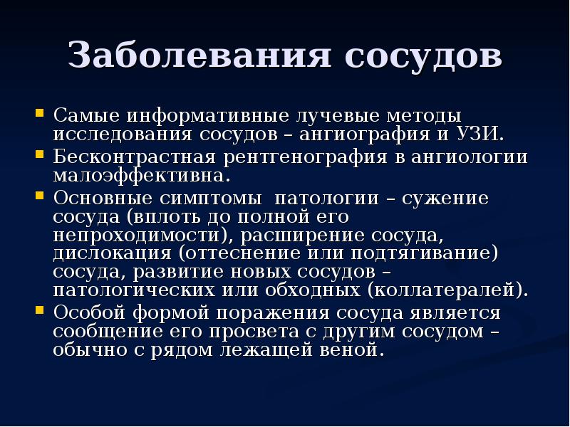 Методы лучевого исследования сердца и сосудов презентация