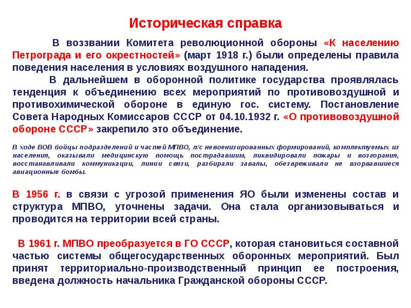 Мероприятия понятие. Справка доклад по гражданской обороне. Гражданской обороны задача обезвредить авиационные бомбы?.