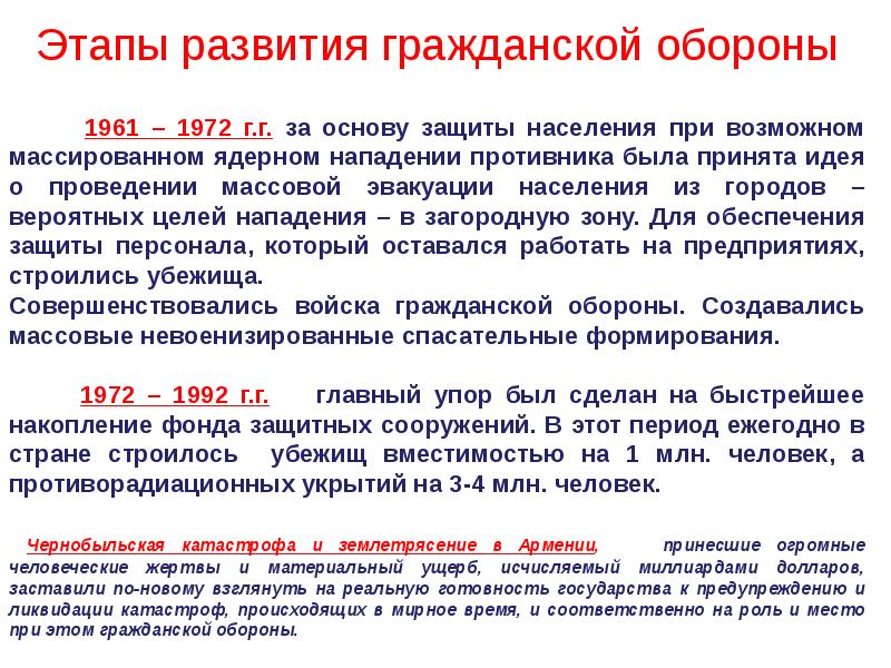 Создание го. Этапы развития гражданской обороны. Этапы функционирования гражданской обороны. Этапы становления гражданской обороны. Этапы развития гражданской обороны таблица.