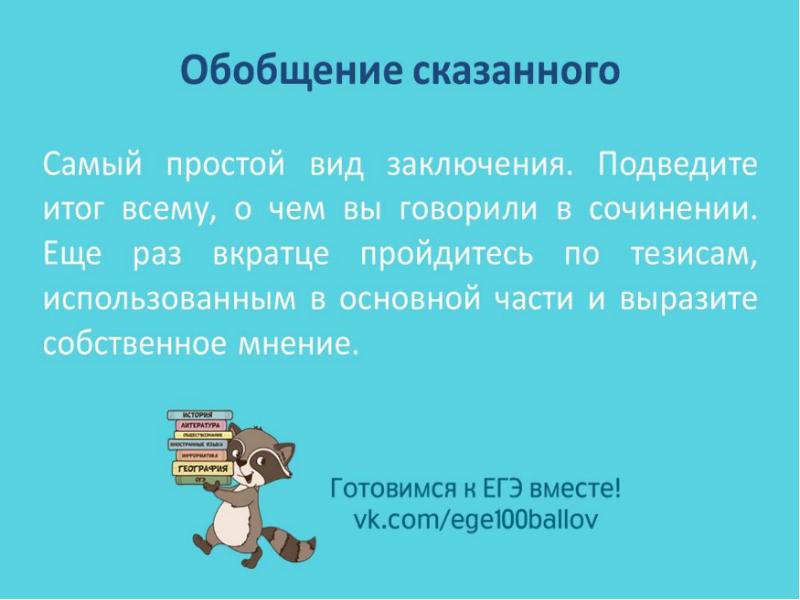 Что можно сказать в заключении презентации