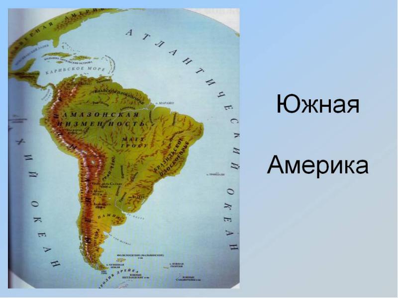 Презентация материк южная америка