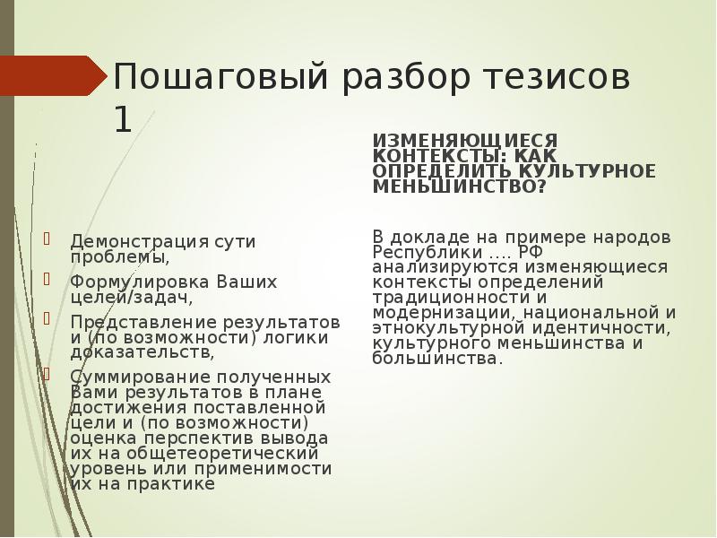 Как написать тезисы к докладу образец