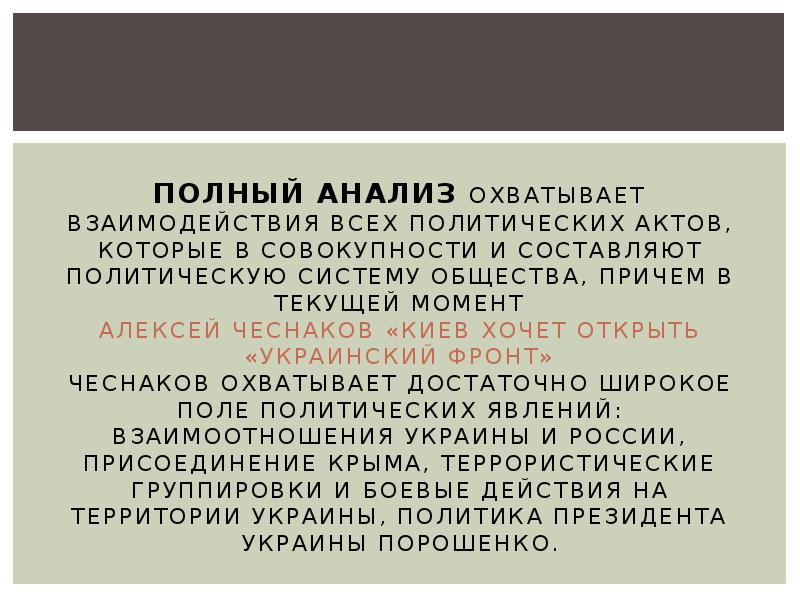 Политический акт. Политические акты. Политический акт пример. Система анализа политического произведения. Политика актов для гарнитура.