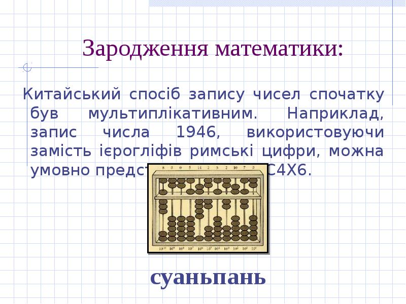 История математики китая презентация