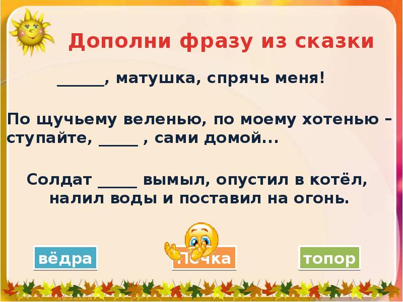 Дополните фразу