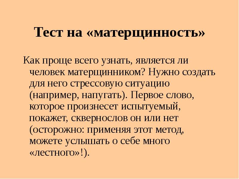 Классный час о нецензурной лексике с презентацией