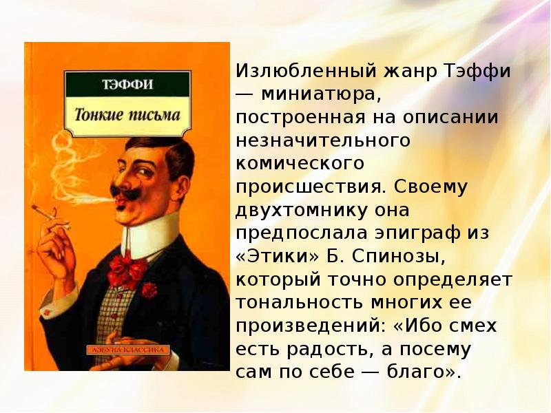 Презентация надежда тэффи биография и творчество