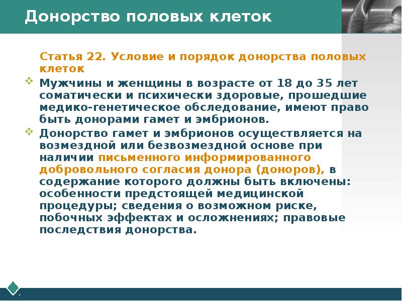 Этико правовые проблемы экстракорпорального оплодотворения презентация