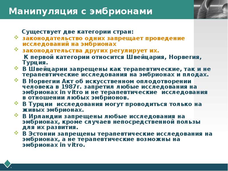 Этико правовые проблемы искусственной инсеминации презентация