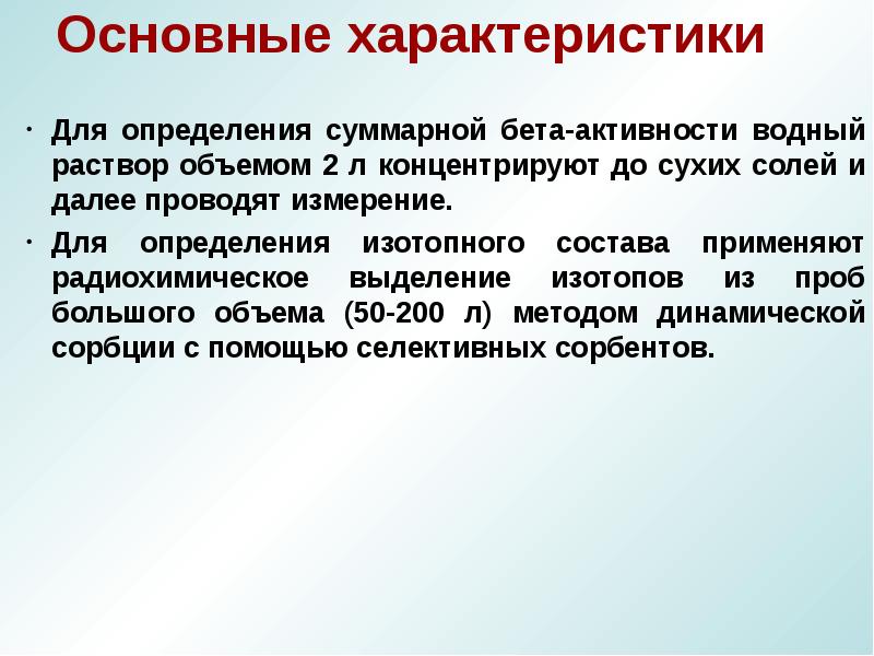 Измерение активности. Бета активность. Суммарная бета активность. Суммарная Альфа и бета-активность. Категории методов измерения активности проб.