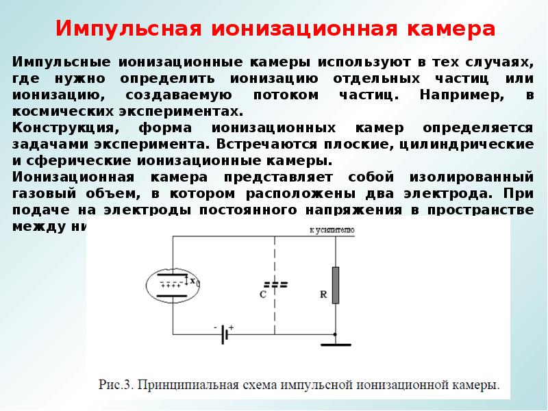 Ионизационная камера схема