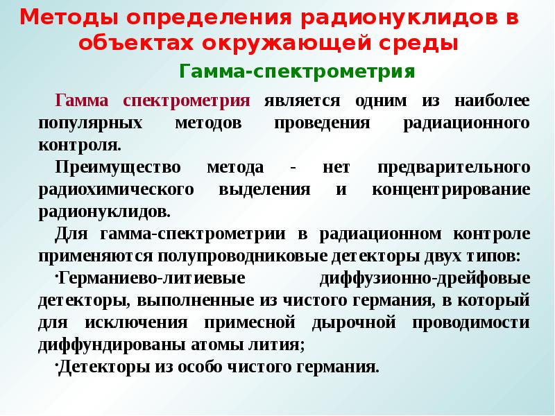 картинки на тему долговременное наблюдение. радиационный мониторинг цели задачи. радиоэкологический мониторинг презентация. мониторинг радиоактивного загрязнения окружающей среды. радиационный мониторинг окружающей среды.