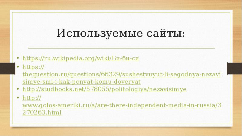 Что финансируется из государственного бюджета независимые сми проекты индивидуального строительства