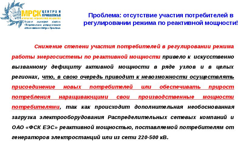 Потребители активной мощности. Потребители реактивной мощности в электрических сетях. Компенсация реактивной мощности в электрических сетях. Компенсация реактивной мощности на предприятии. Экономическая реактивная мощность.